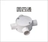PVC穿线-圆四通（带盖）