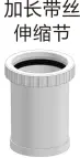 PVC drain - Extended expansion joint with silk