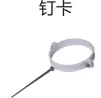 PVC排水-钉卡