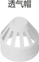 PVC drain - Breathable cap