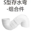 PVC排水-s型存水弯-组合件