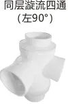 PVC drainage - Same level cyclone four (left 90°)
