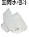 PVC drain - round rain sink bucket