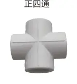 PPR给水-等径四通