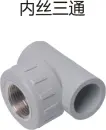PPR water supply - inner wire tee