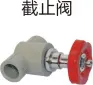 PPR feed water - stop valve