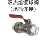 PPR feed water - Double hot melt copper ball valve (socket connection)