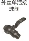 PPR feed water - outer wire single loose ball valve