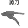 PP-R pipe scissors