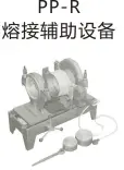 PP-R welding auxiliary equipment