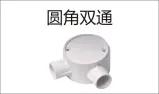 PVC穿线-圆角双通（带盖）