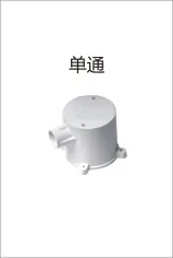 PVC穿线-暗装单通