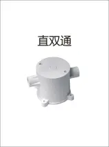 PVC穿线-暗装圆直双通