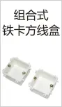 PVC threading - combined iron card square wire box