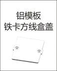 PVC wire - Aluminum template iron card square wire box cover
