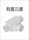 PVC threaded - Covered tee
