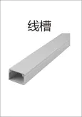 PVC cable - Cable trough