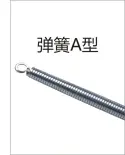 PVC穿线-弹簧A型