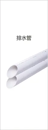 Drain pipe