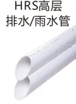HRS high level drainage/stormwater pipe