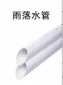 downspout