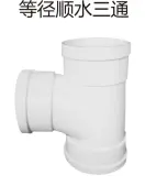 PVC drain - equal diameter straight tee
