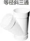 PVC drain - equal diameter oblique tee