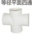 PVC drain - equal diameter flat four way