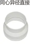PVC drainage - concentric reducer direct