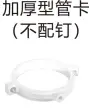 PVC排水-加厚型管卡（不配钉）