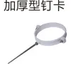 PVC排水-加厚型钉卡