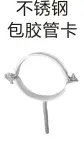 PVC排水-不锈钢包胶管卡