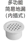 PVC排水-多功能简易地漏（内插式）