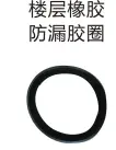PVC排水-楼层橡胶防漏胶圈