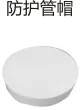 PVC drain - protective tube cap
