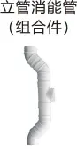 PVC drainage-riser Energy dissipator (assembly)