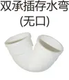 PVC排水-双承插存水弯（无口）