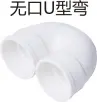 PVC排水-无口U型弯