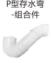 PVC排水-P型存水弯-组合件