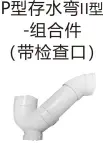PVC排水-P型存水弯II型-组合件（带检查口）