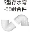 PVC排水-S型存水弯-非组合件