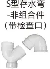 PVC排水-S型存水弯-非组合件（带检查口）