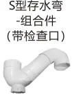 PVC排水-S型存水弯-组合件（带检查口）