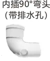 PVC排水-内插90°弯头（带排水孔）
