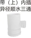 PVC drain - with (top) insert reducing parallel tee