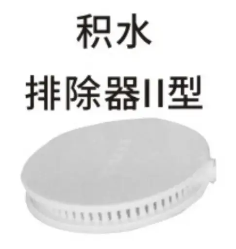 [16] PVC排水-积水排除器II型