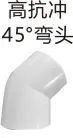 [110] PVC排水-高抗冲45°弯头