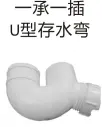 [50] PVC排水-一承一插U型存水弯