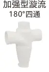 [110] PVC drainage - Enhanced cyclonic 180° Quad