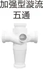 [110] PVC drainage - Enhanced cyclonic five
